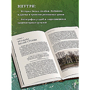 Забытые сокровища Подмосковья. Великолепие заброшенных усадеб