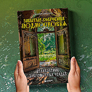 Забытые сокровища Подмосковья. Великолепие заброшенных усадеб