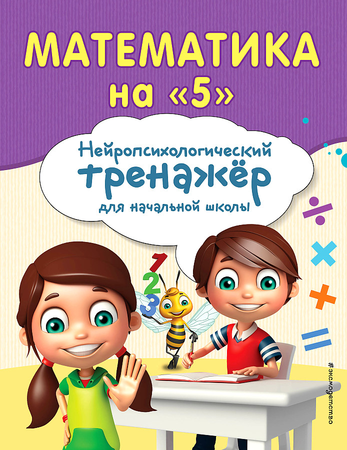 Математика на 5