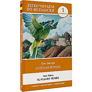 Зелёная птица. Уровень 1 = El pajaro verde