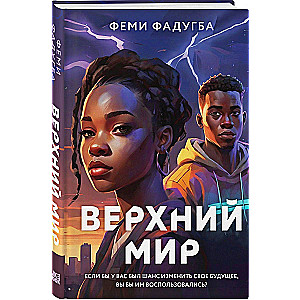 Верхний мир