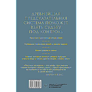 Хиромантия. Практики чтения линий ладони и управления судьбой