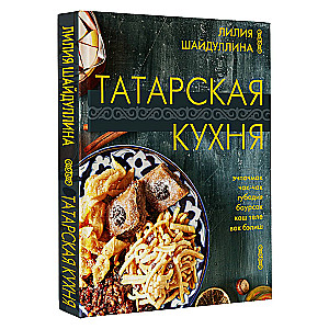 Татарская кухня