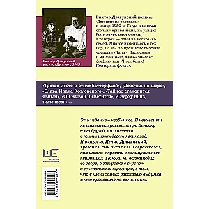 Денискины рассказы: как всё было на самом деле