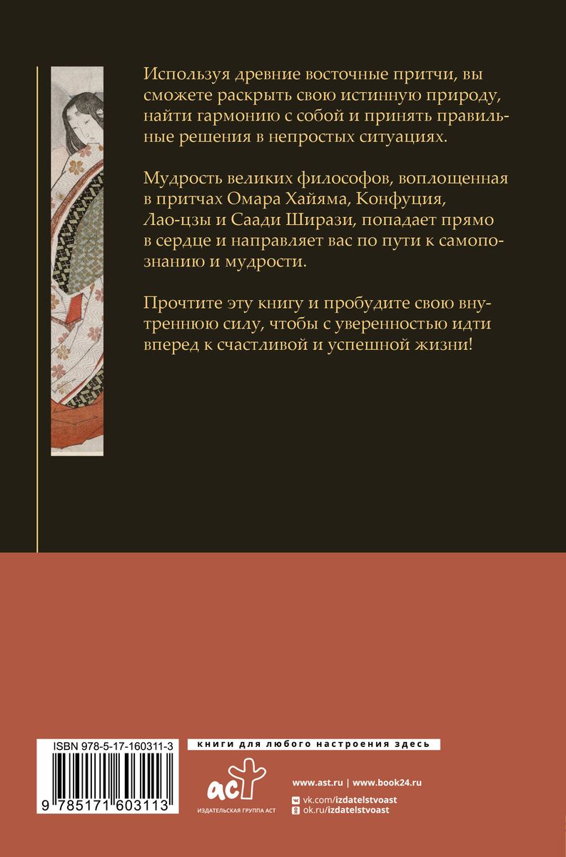 Восточная мудрость: постижение смыслов жизненного пути