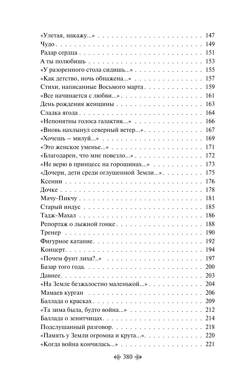 Человеку надо мало... Стихотворения