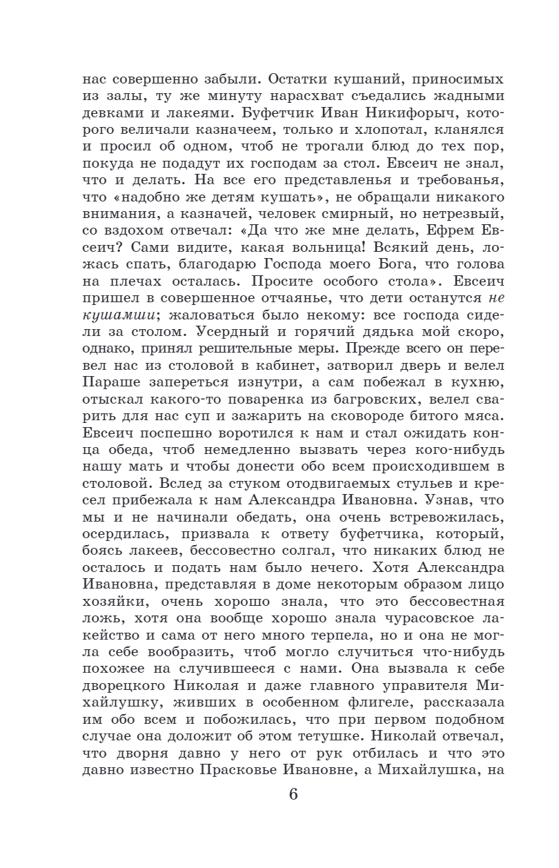 Новейшая хрестоматия по литературе. 5 класс