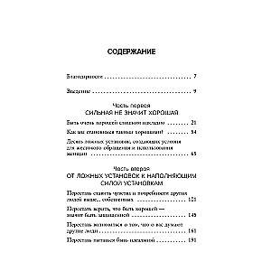 Синдром хорошей девочки. Как избавиться от негативных установок из детства, принять и полюбить себя