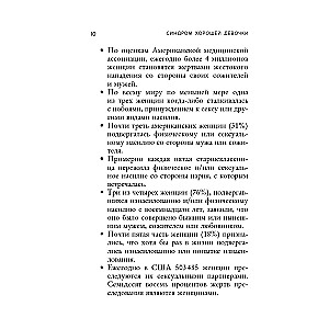 Синдром хорошей девочки. Как избавиться от негативных установок из детства, принять и полюбить себя