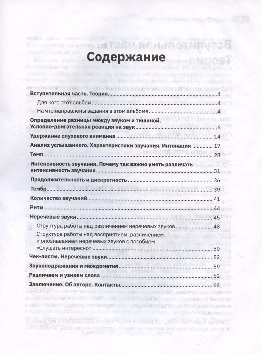 Слушать интересно! Развитие слухового восприятия: начальный этап