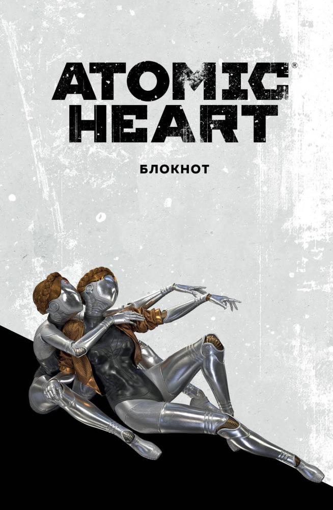 Блокнот А5. Atomic Heart. Близняшки