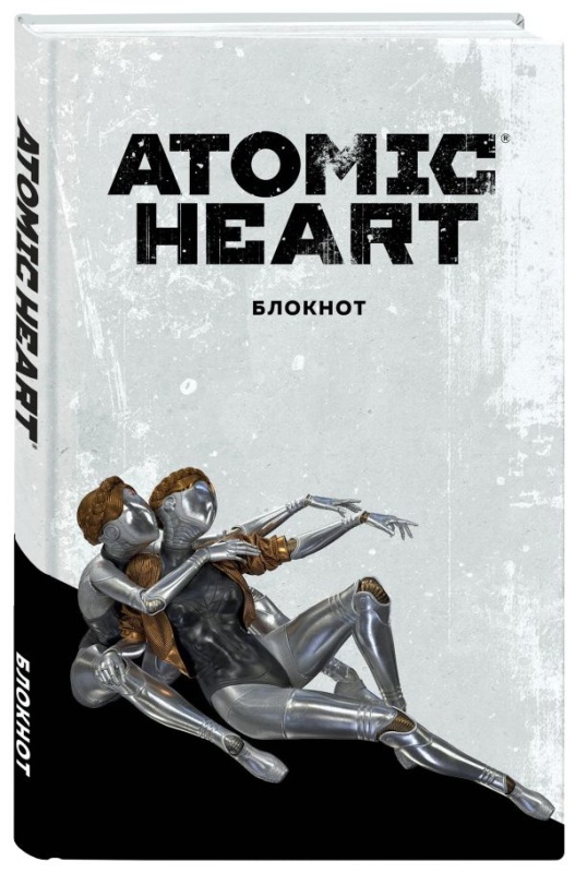 Блокнот А5. Atomic Heart. Близняшки