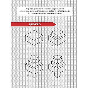 Евген Бро. Скетчбук майнкрафтера (Евген Бро, Ма, Дарина)