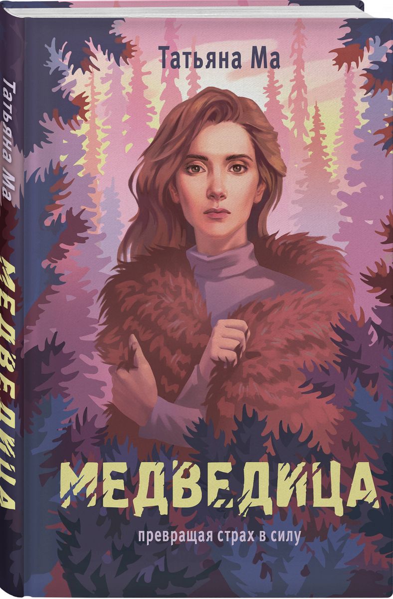 Медведица