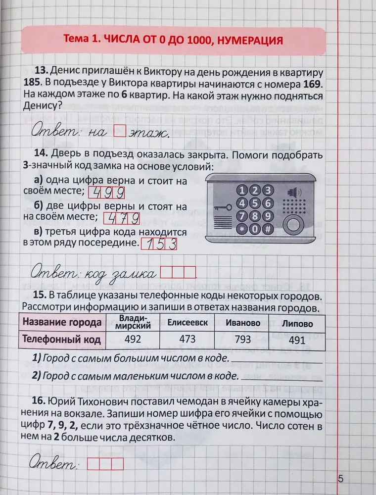 Развитие математических способностей. 3 класс