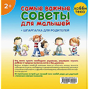 Самые важные советы для малышей. Сборник