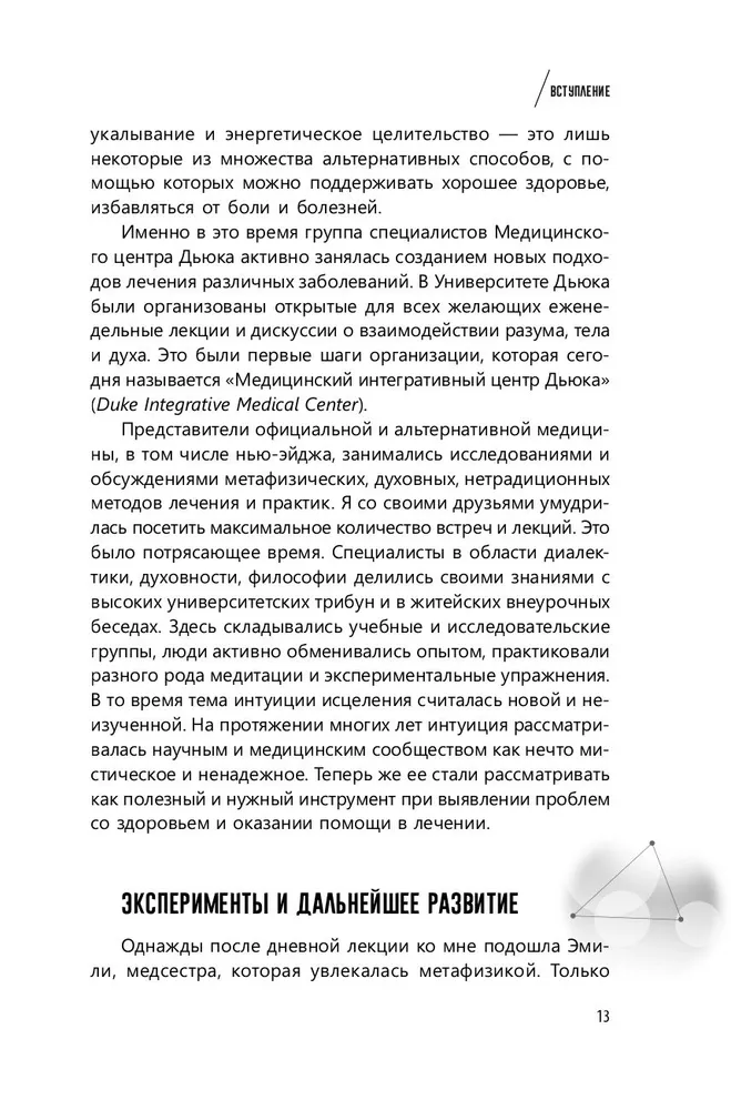 Развивайте интуицию исцеления: активируйте природную мудрость для оптимального здоров