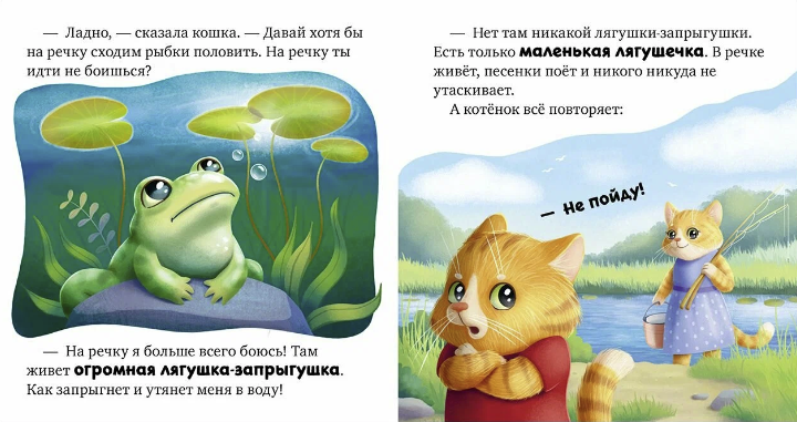 Я не боюсь чудовищ