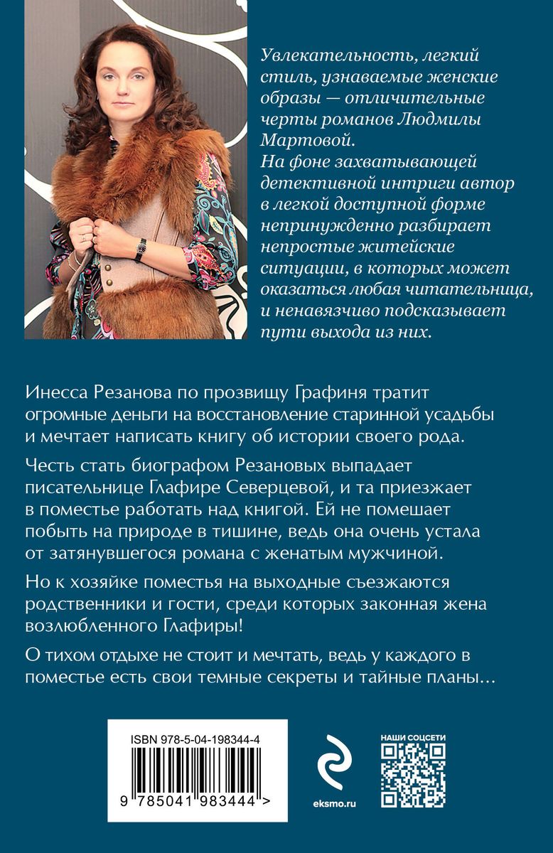 Поместье с привидениями