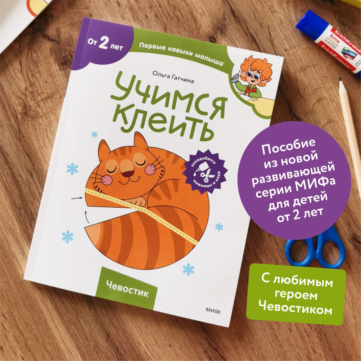 Учимся клеить