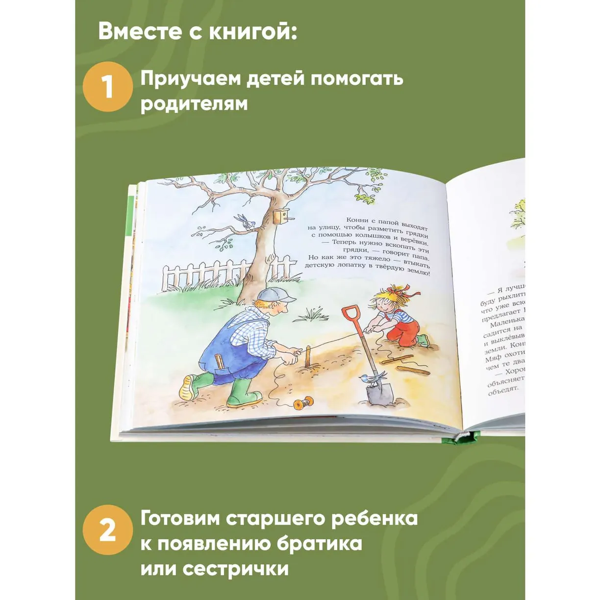 Большая книга приключений Конни. Семья