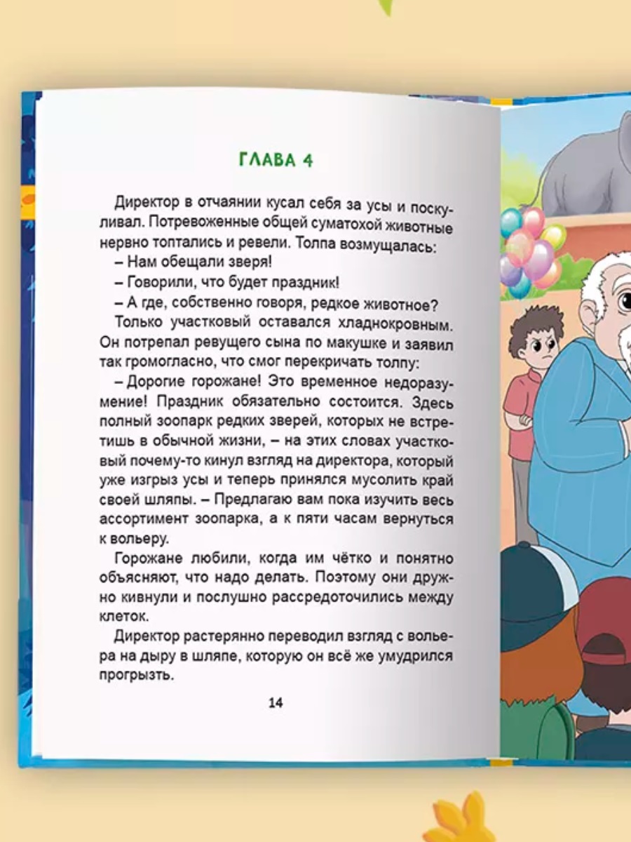 Детский детектив Загадка пропавшей капибары