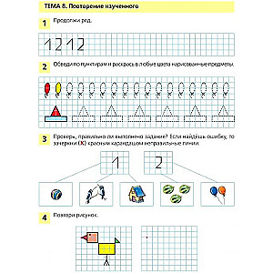 Занимательная математика. Рабочая тетрадь для детей 4-5 лет