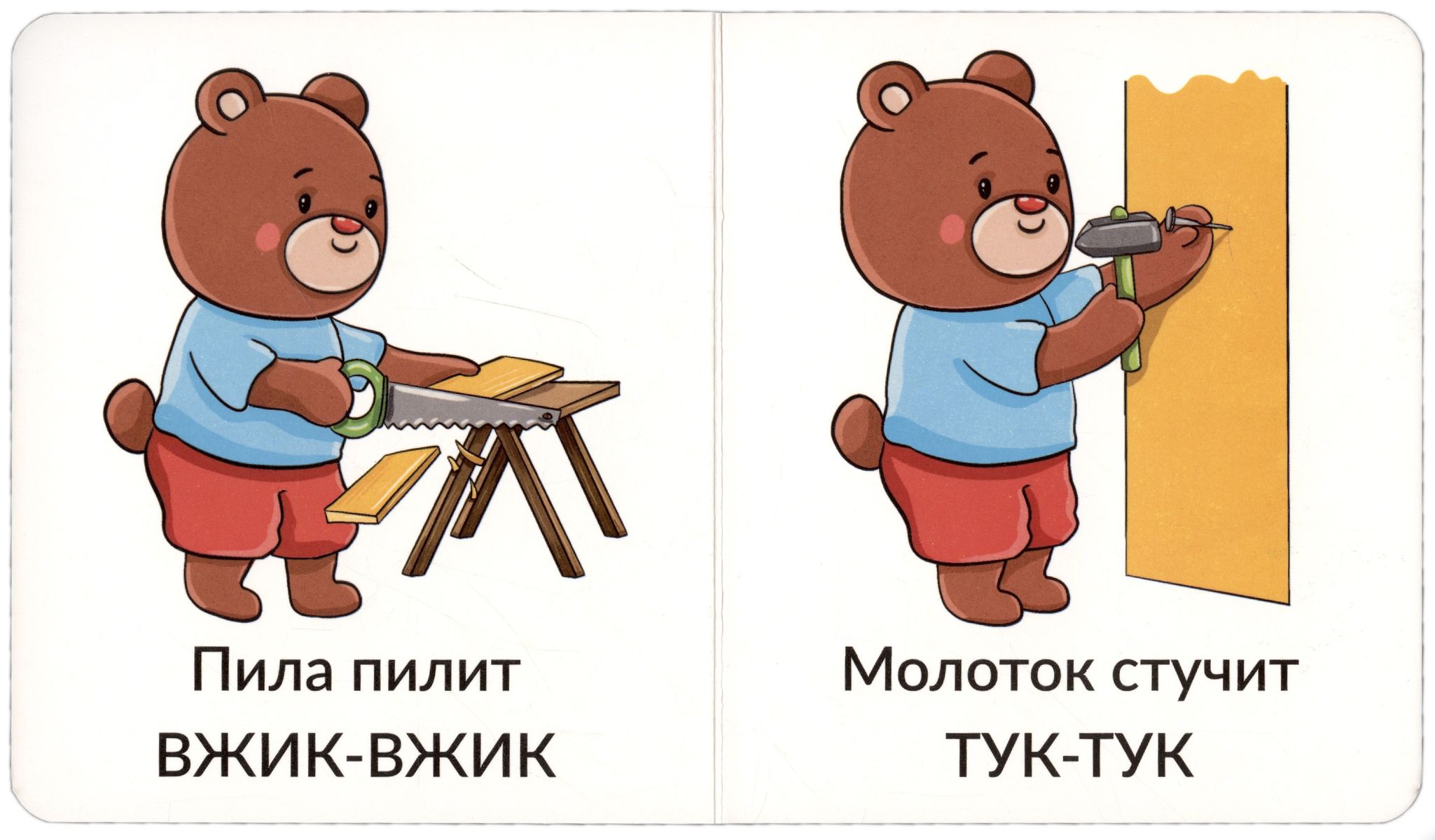 Мои первые слова. Звукоподражание. 1-2 года