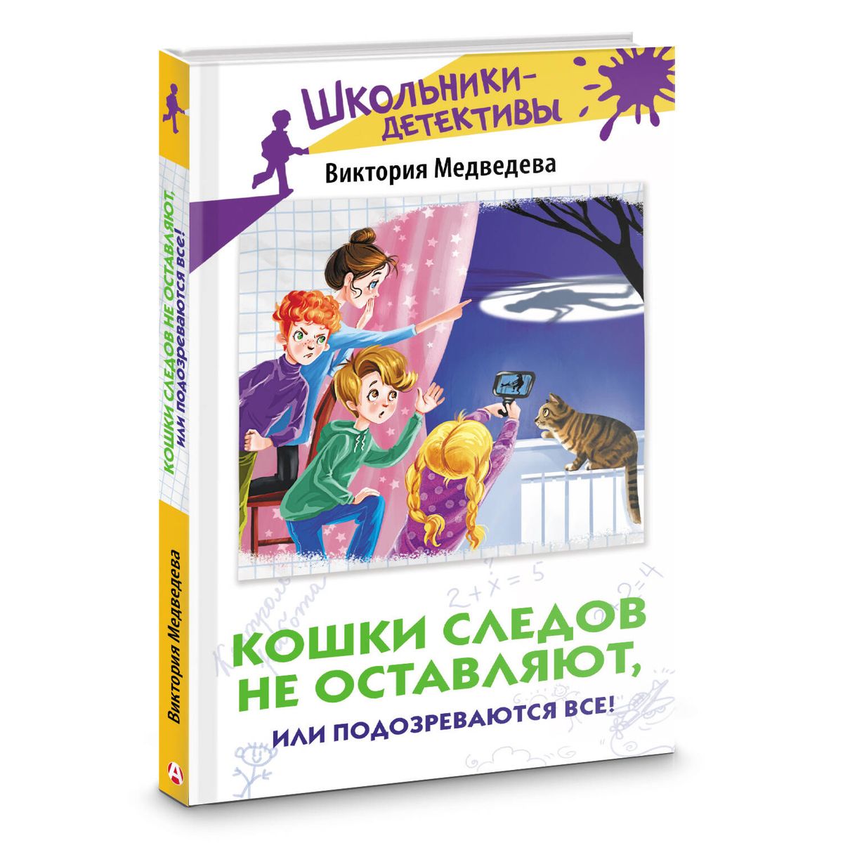 Кошки следов не оставляют, или Подозреваются все!