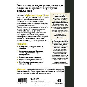 Публикация пакетов Python. Тестирование, распространение и автоматизация проектов