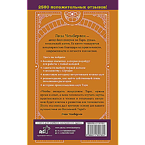 Таро для начинающих. Руководство по быстрому чтению карт. Расклады, значения в прямом и перевернутом положении