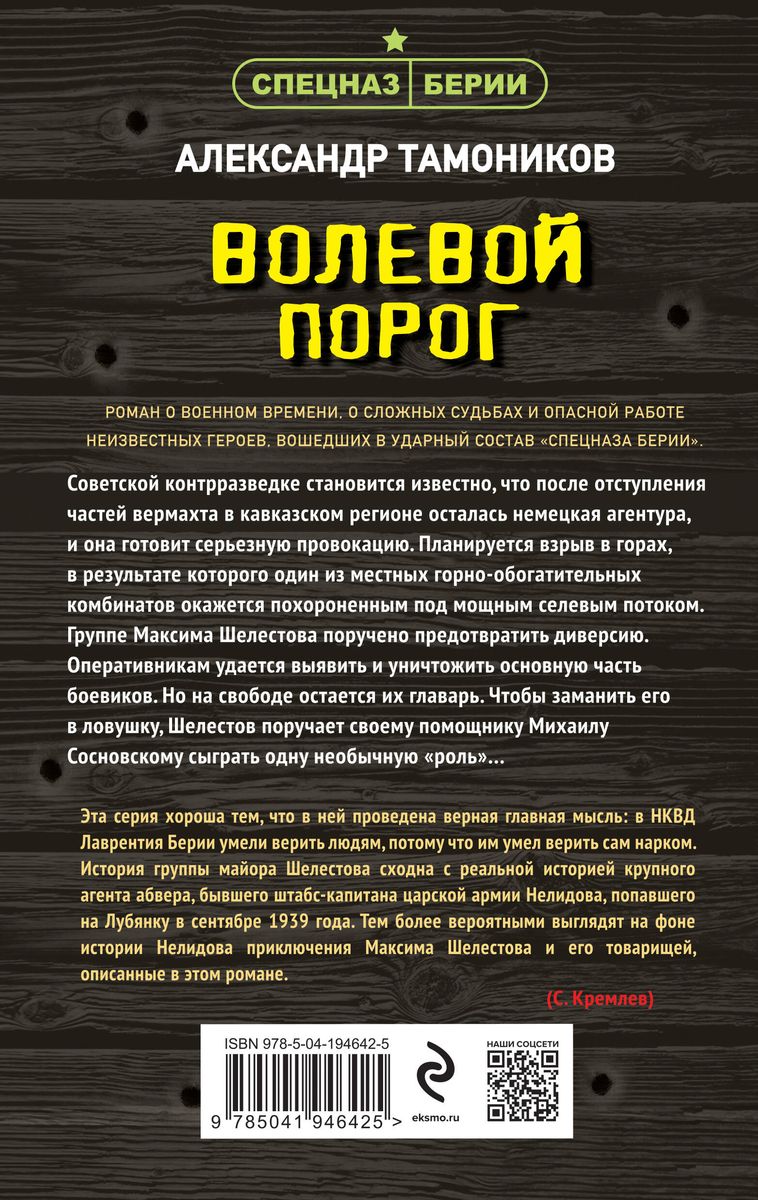 Волевой порог