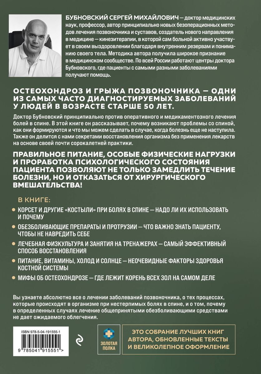 Здоровье позвоночника. Упражнения от болей в шее и спине при остеохондрозе и межпозвоночных грыжах. Золотая книга