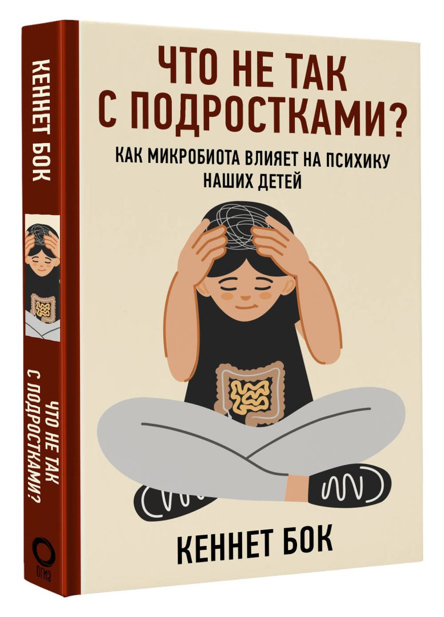 Что не так с подростками? Как микробиота влияет на психику наших детей