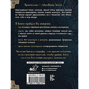 Живое в неживом. Волшебный мир кристаллов, камней и минералов