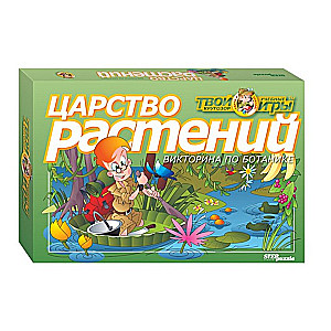 Викторина Царство растений