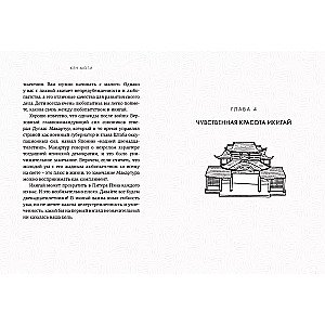 Японизм. Культовые книги японской философии и мудрости (к-т из 3 книг)