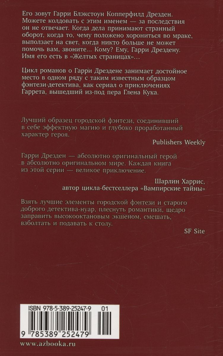 Архивы Дрездена. Могила в подарок