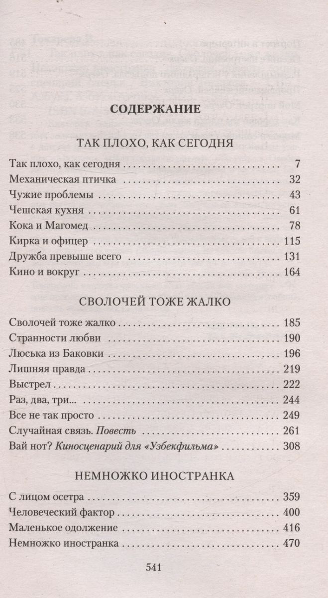 Так плохо, как сегодня. Сволочей тоже жалко. Немножко иностранка