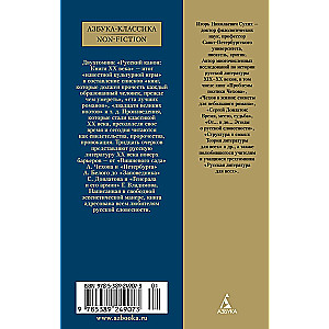 Русский канон: Книги ХХ века. От Шолохова до Довлатова