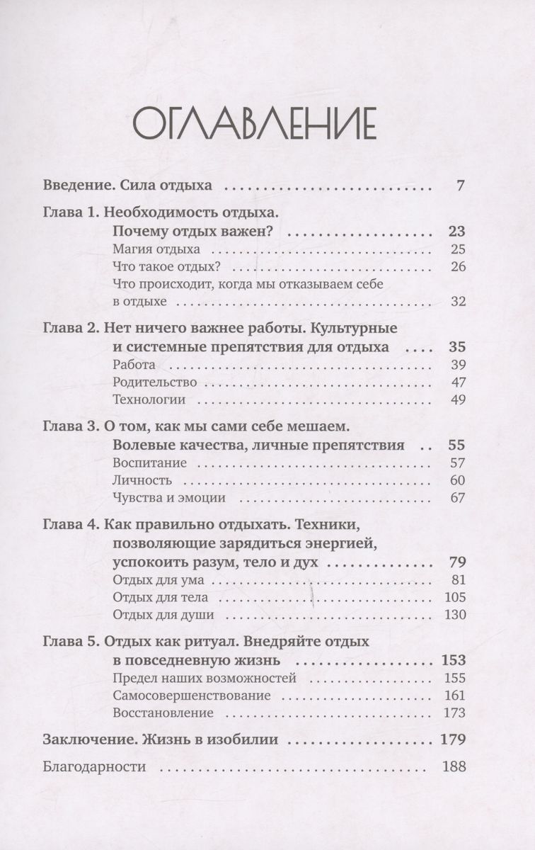 Хватит ползать. Радикальная сила отдыха против выгорания