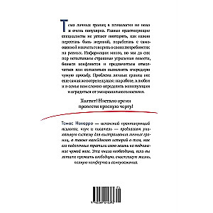 Провести красную черту. Всё о личных границах и помощи себе