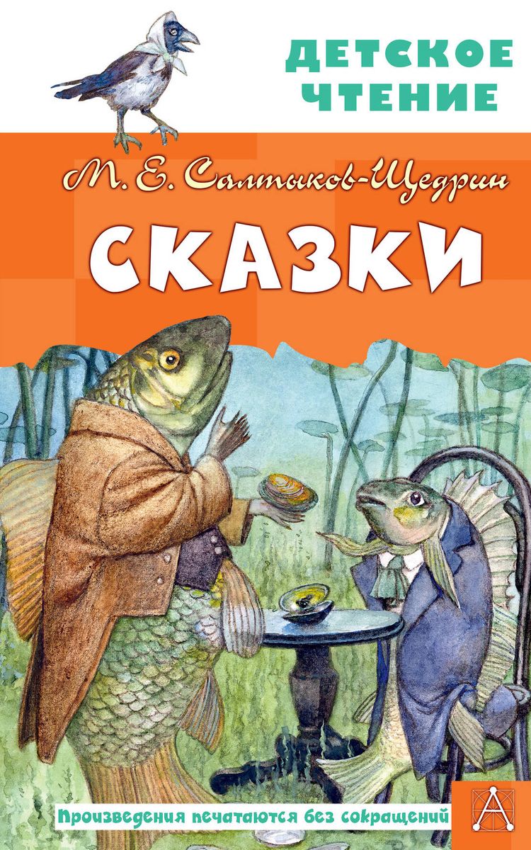 Сказки