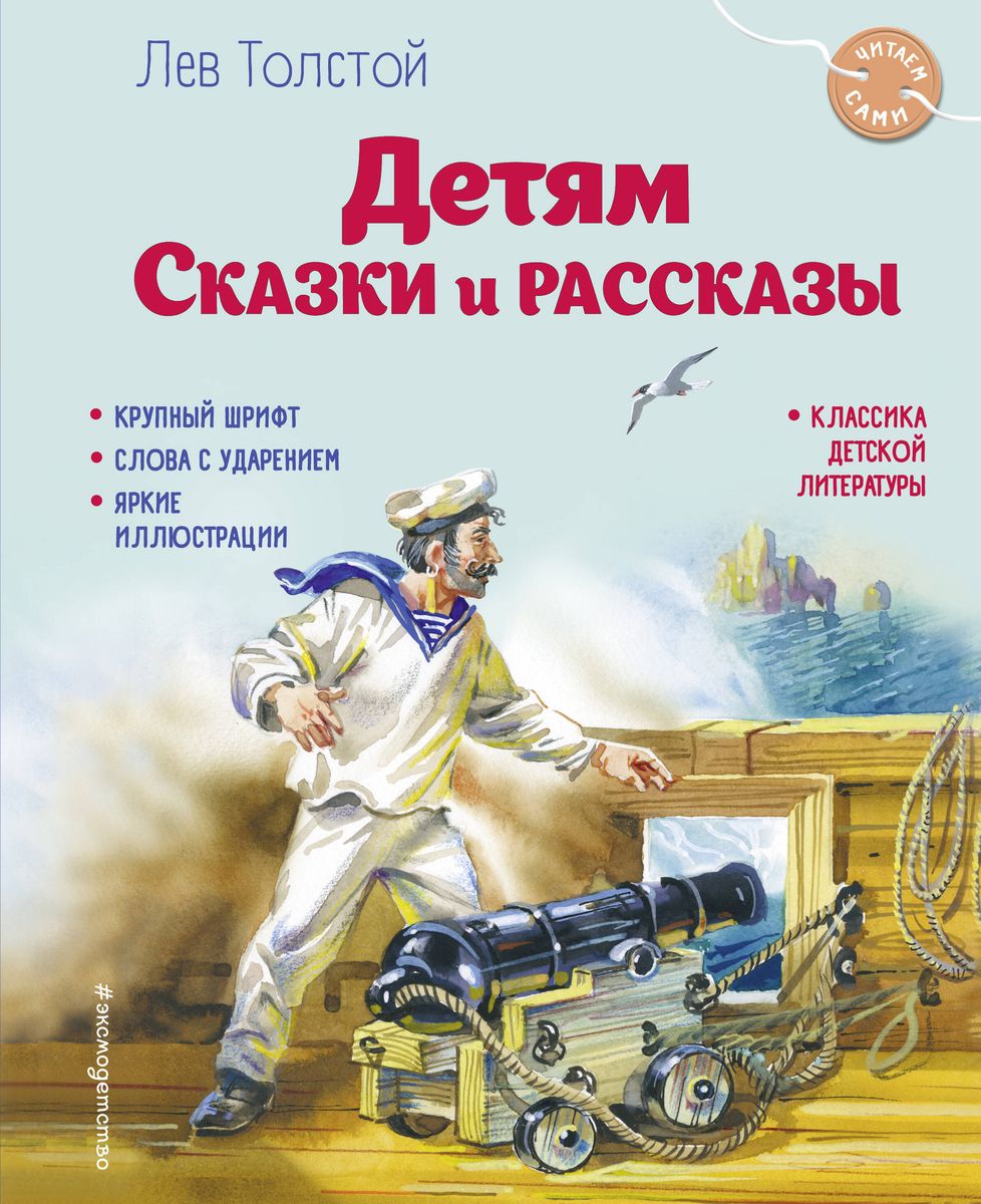 Детям. Сказки и рассказы ил. В. Канивца