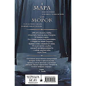 Мара и Морок. Особенная тень