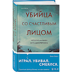 Убийца со счастливым лицом. История маньяка Кита Джесперсона