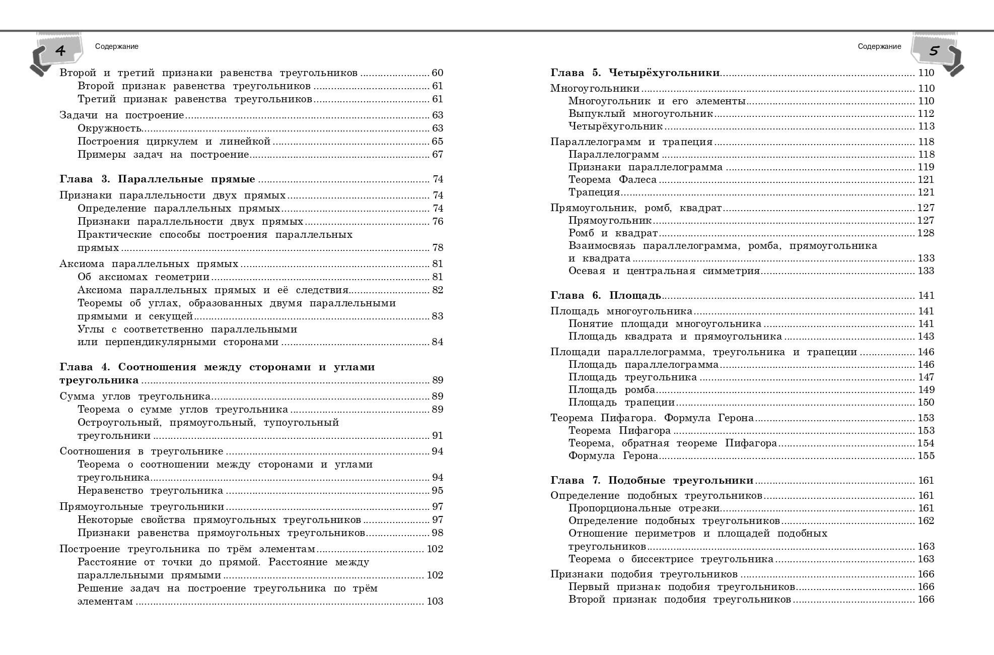 Справочник по геометрии для 7-9 классов