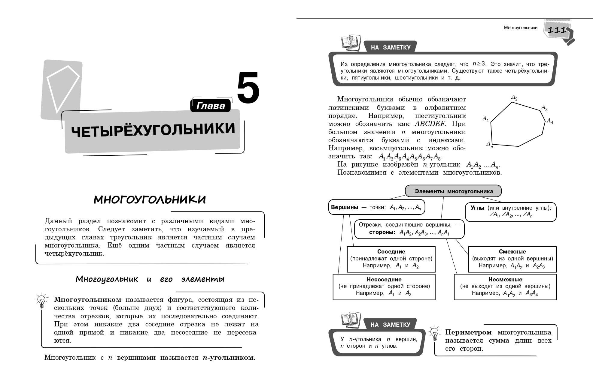 Справочник по геометрии для 7-9 классов