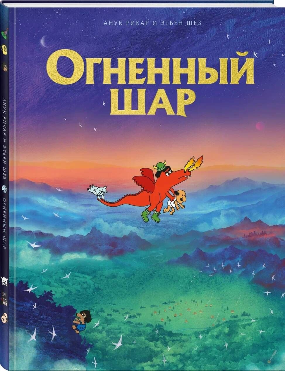 Огненный шар