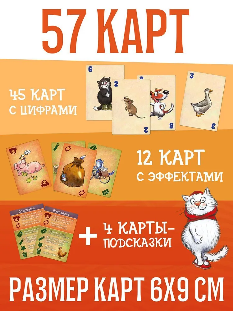 Настольная карточная игра Блеф. Деревня Котофеевка